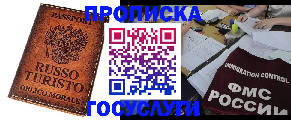 прописка в квартире в Лесосибирске