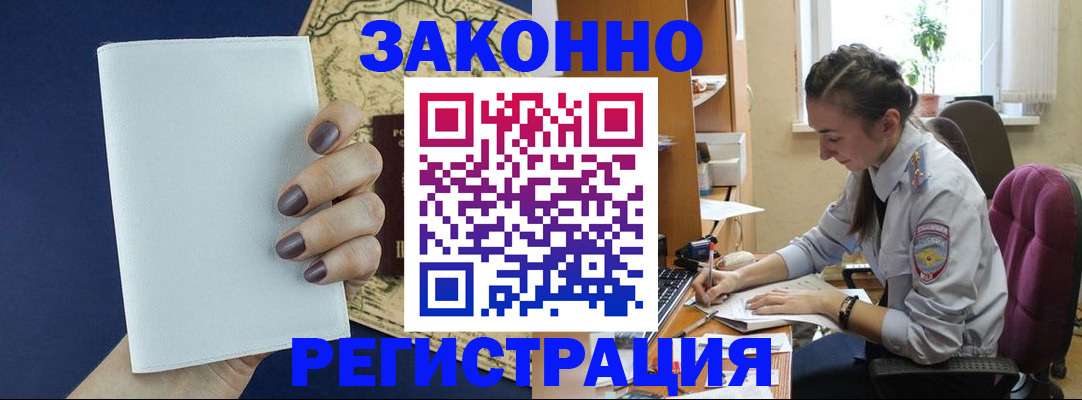 прописка в Лесосибирске