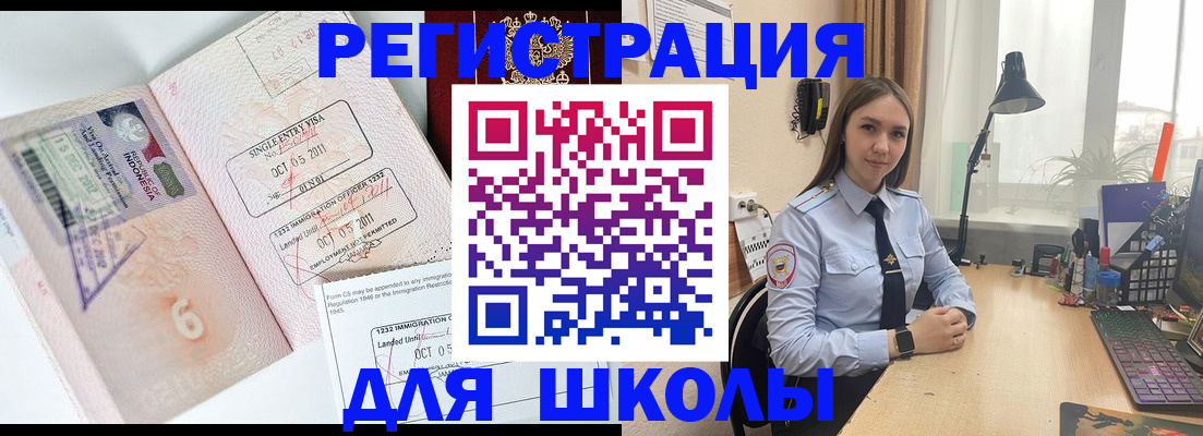 прописка для школы в Лесосибирске
